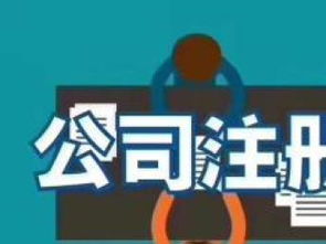 企業(yè)全生命周期服務(wù) 從注冊(cè)到注銷，公司買賣與稅務(wù)代理的重慶與武漢實(shí)踐
